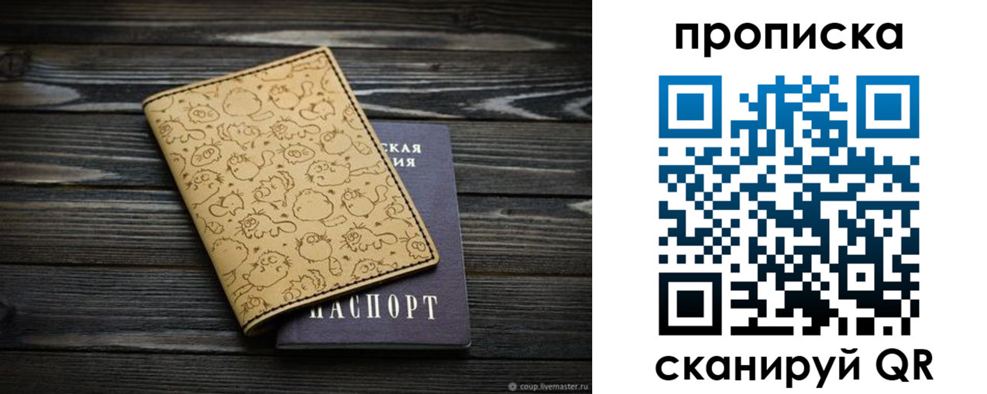 купить прописку в Черняховске
