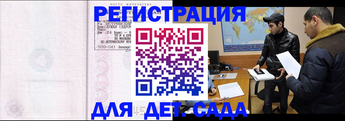 временная регистрация для школы в Черняховске