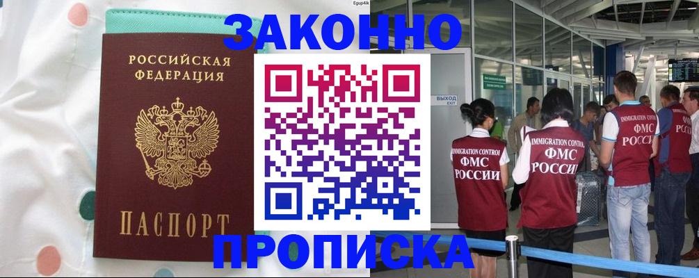 временная регистрация для школы в Черняховске