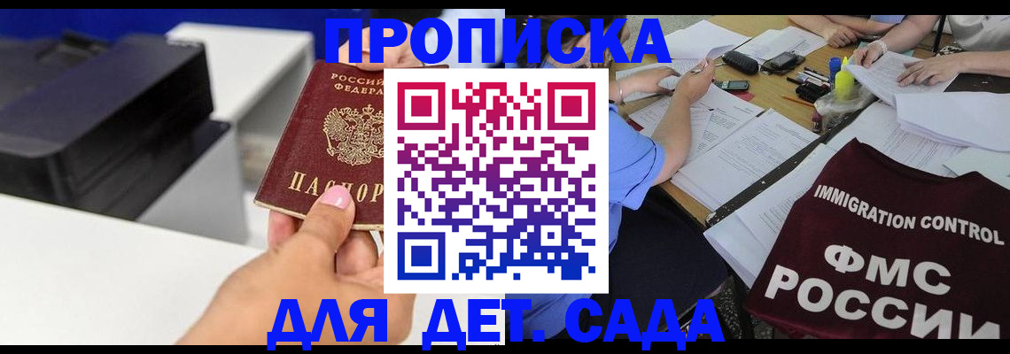 прописка для работы в Черняховске