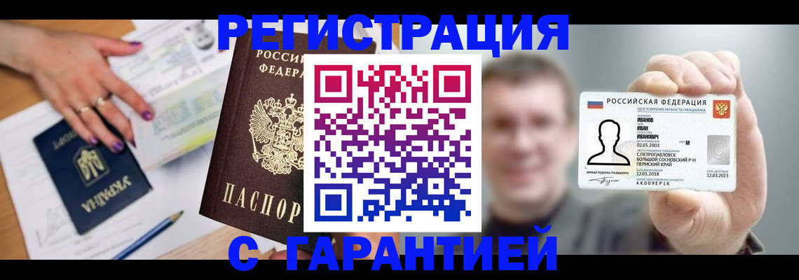 прописка для кредита в Черняховске