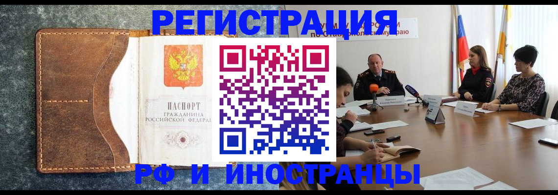 временная регистрация для школы в Черняховске