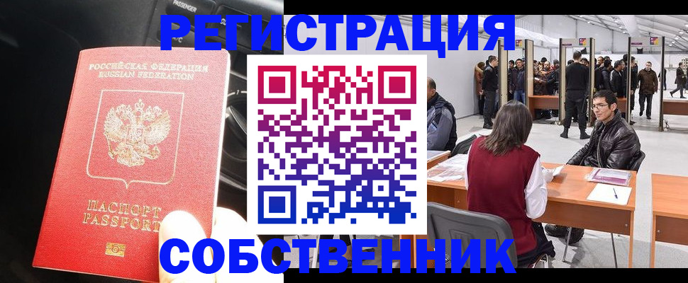 прописка для работы в Черняховске